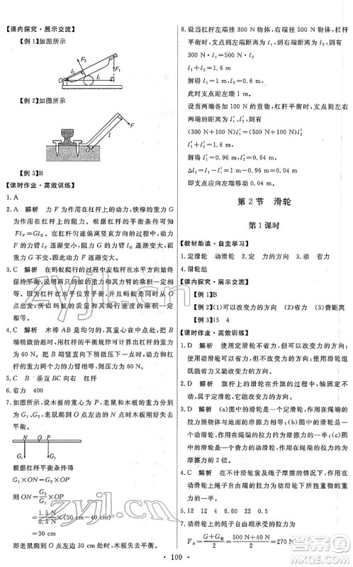 人民教育出版社2022能力培养与测试八年级物理下册人教版答案