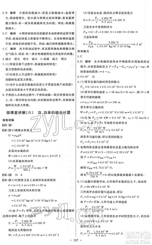人民教育出版社2022能力培养与测试八年级物理下册人教版答案 人民教育出版社2022能力培养与测试八年级物理下册人教版答案