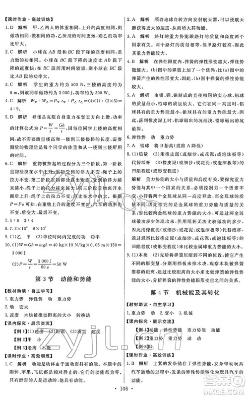 人民教育出版社2022能力培养与测试八年级物理下册人教版答案 人民教育出版社2022能力培养与测试八年级物理下册人教版答案