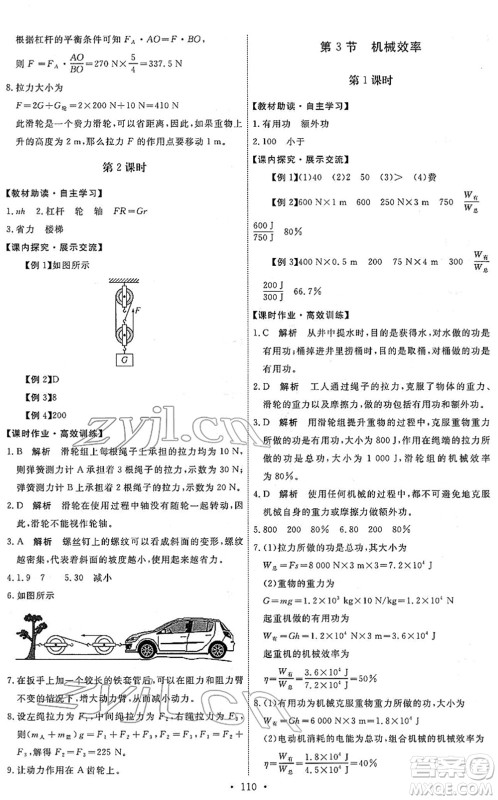 人民教育出版社2022能力培养与测试八年级物理下册人教版答案