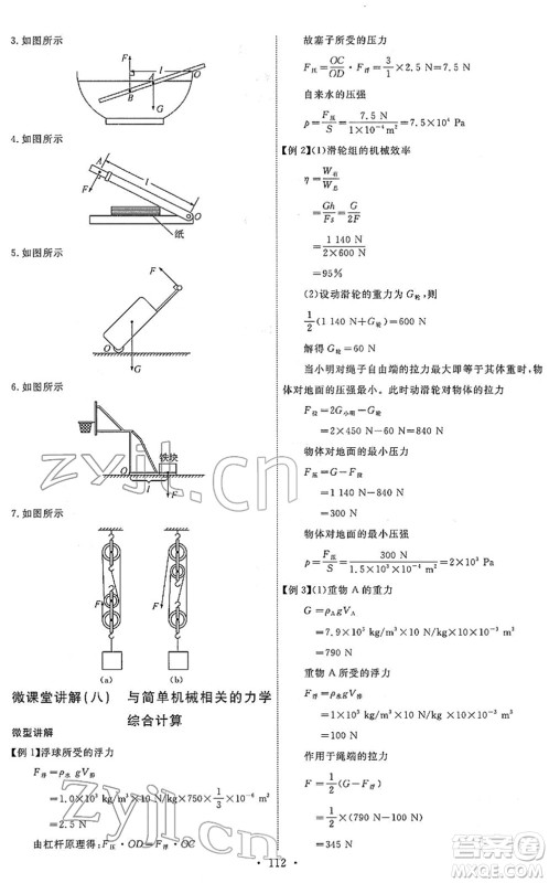 人民教育出版社2022能力培养与测试八年级物理下册人教版答案