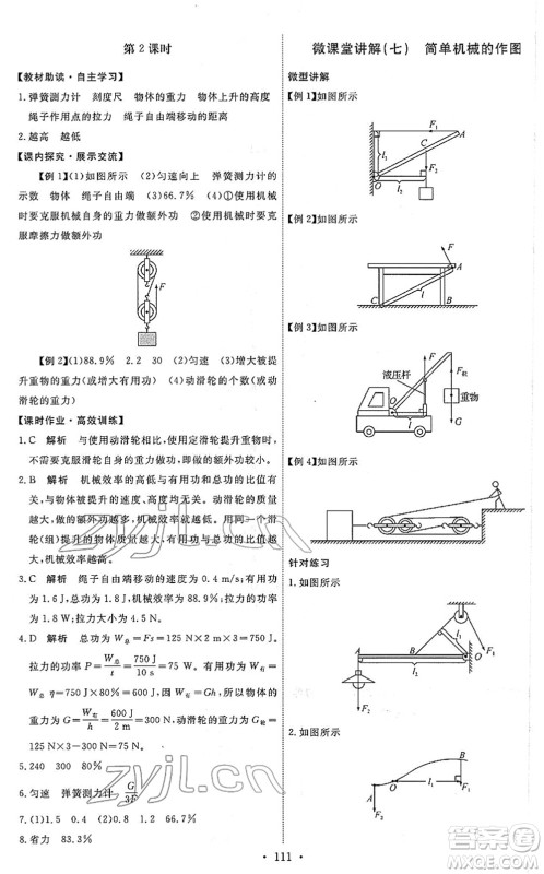 人民教育出版社2022能力培养与测试八年级物理下册人教版答案