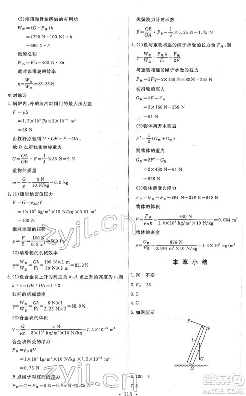 人民教育出版社2022能力培养与测试八年级物理下册人教版答案