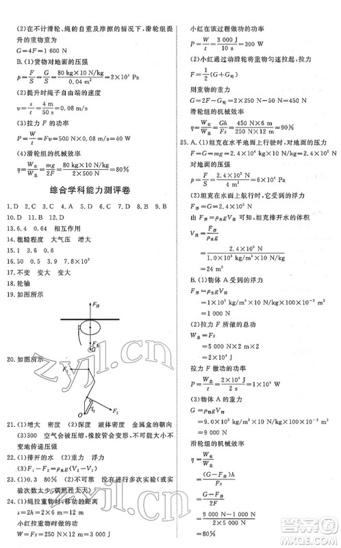 人民教育出版社2022能力培养与测试八年级物理下册人教版答案