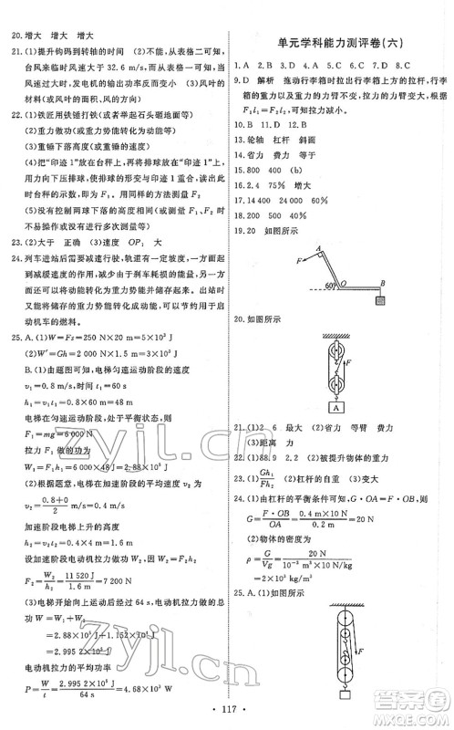 人民教育出版社2022能力培养与测试八年级物理下册人教版答案