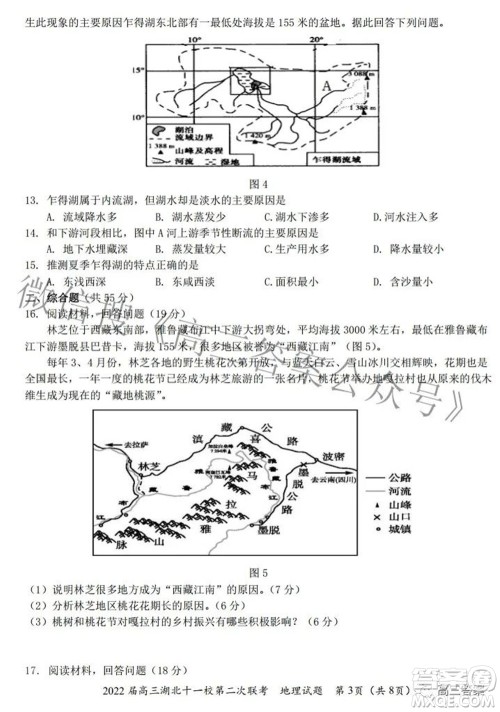 2022届高三湖北十一校第二次联考地理试题及答案