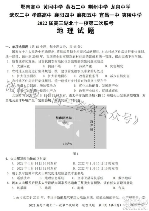 2022届高三湖北十一校第二次联考地理试题及答案