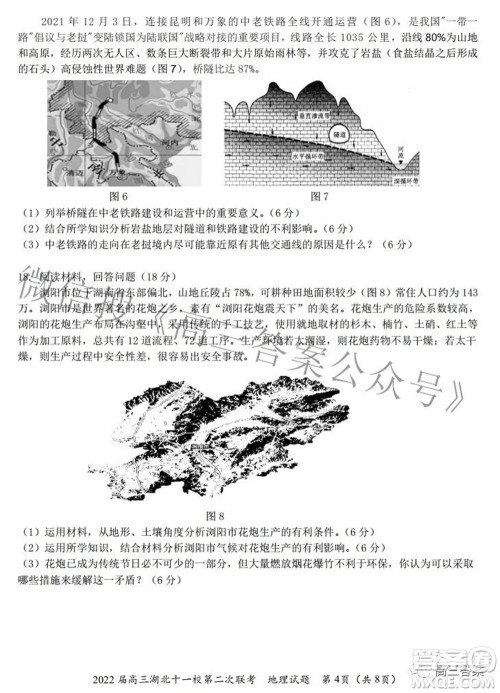 2022届高三湖北十一校第二次联考地理试题及答案