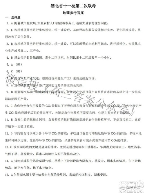 2022届高三湖北十一校第二次联考地理试题及答案