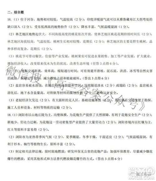 2022届高三湖北十一校第二次联考地理试题及答案