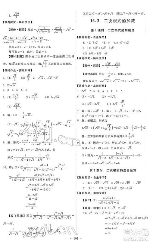 人民教育出版社2022能力培养与测试八年级数学下册人教版答案