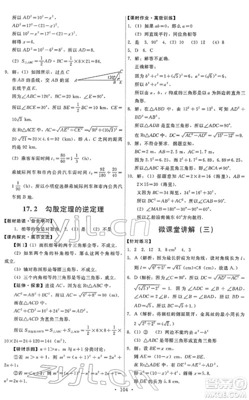 人民教育出版社2022能力培养与测试八年级数学下册人教版答案