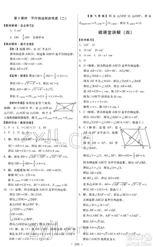 人民教育出版社2022能力培养与测试八年级数学下册人教版答案