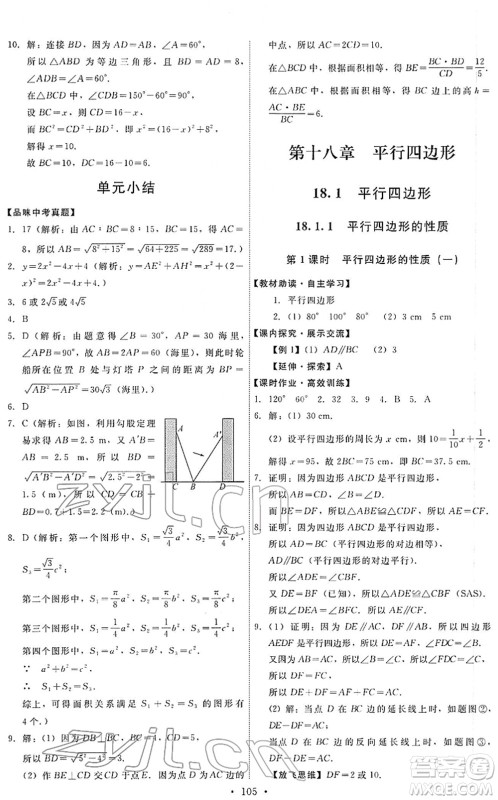 人民教育出版社2022能力培养与测试八年级数学下册人教版答案