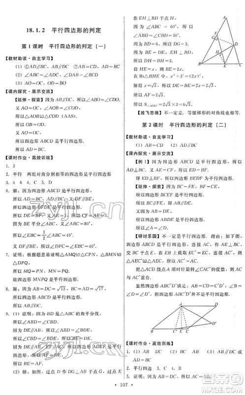 人民教育出版社2022能力培养与测试八年级数学下册人教版答案