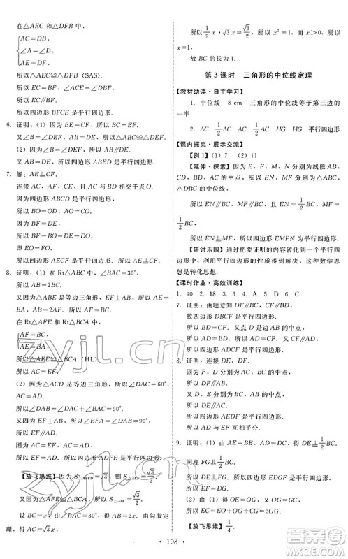 人民教育出版社2022能力培养与测试八年级数学下册人教版答案