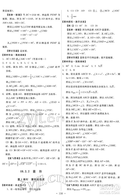 人民教育出版社2022能力培养与测试八年级数学下册人教版答案
