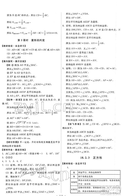 人民教育出版社2022能力培养与测试八年级数学下册人教版答案