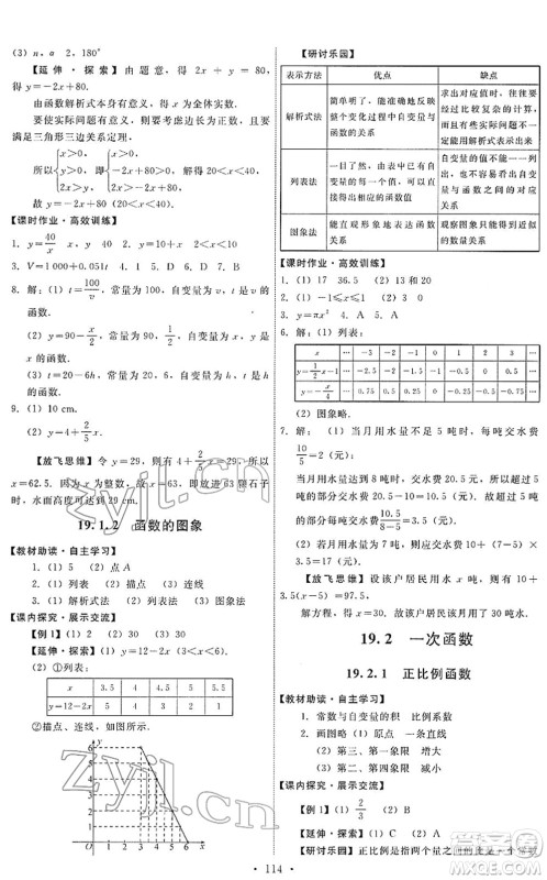 人民教育出版社2022能力培养与测试八年级数学下册人教版答案