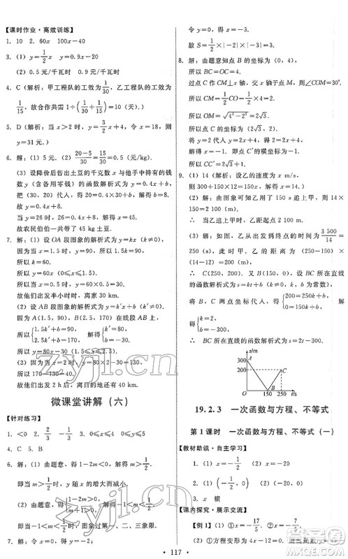 人民教育出版社2022能力培养与测试八年级数学下册人教版答案