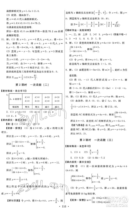 人民教育出版社2022能力培养与测试八年级数学下册人教版答案