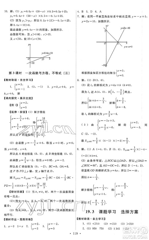 人民教育出版社2022能力培养与测试八年级数学下册人教版答案