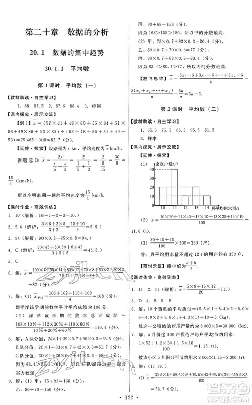 人民教育出版社2022能力培养与测试八年级数学下册人教版答案