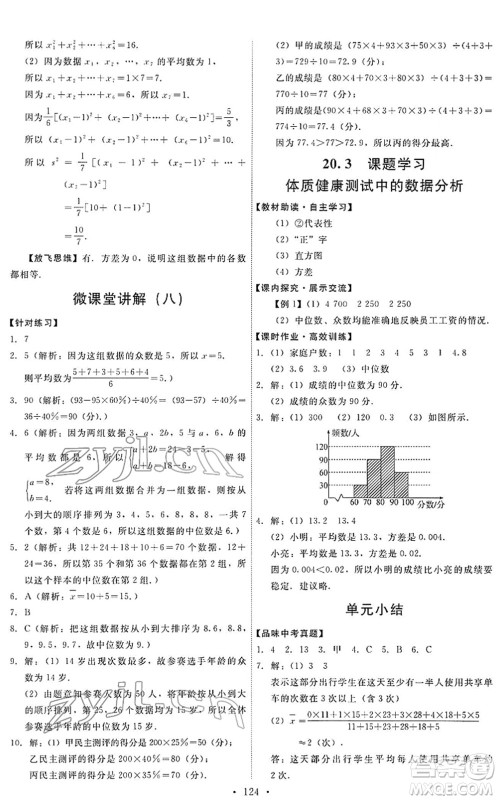 人民教育出版社2022能力培养与测试八年级数学下册人教版答案