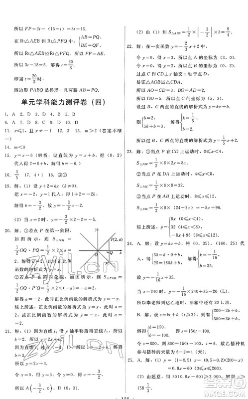 人民教育出版社2022能力培养与测试八年级数学下册人教版答案