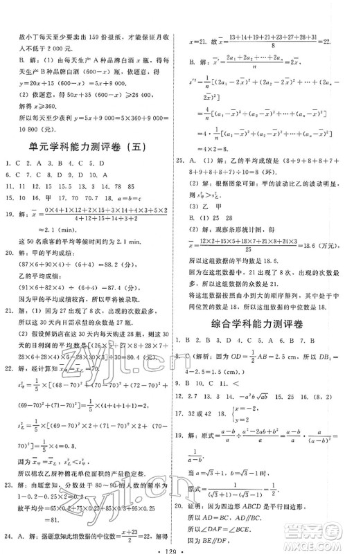 人民教育出版社2022能力培养与测试八年级数学下册人教版答案