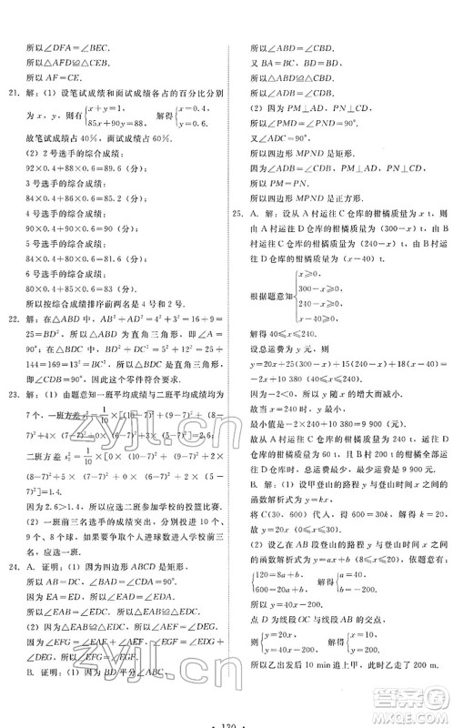 人民教育出版社2022能力培养与测试八年级数学下册人教版答案