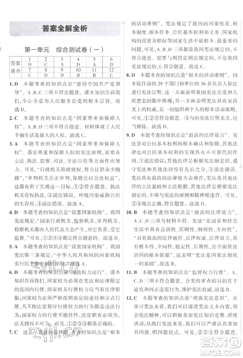 首都师范大学出版社2022年5年中考3年模拟初中试卷八年级下册道德与法治人教版参考答案