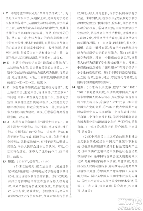 首都师范大学出版社2022年5年中考3年模拟初中试卷八年级下册道德与法治人教版参考答案