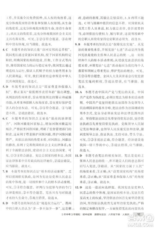 首都师范大学出版社2022年5年中考3年模拟初中试卷八年级下册道德与法治人教版参考答案
