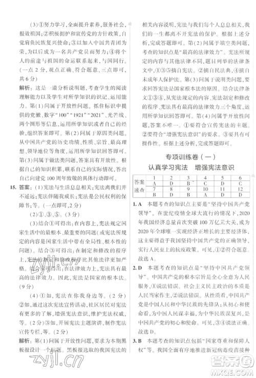 首都师范大学出版社2022年5年中考3年模拟初中试卷八年级下册道德与法治人教版参考答案