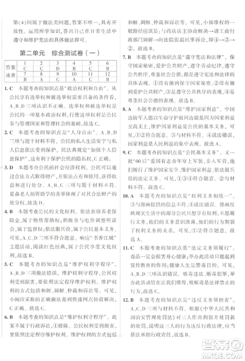 首都师范大学出版社2022年5年中考3年模拟初中试卷八年级下册道德与法治人教版参考答案