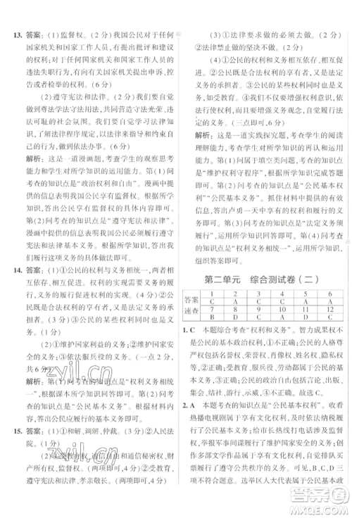 首都师范大学出版社2022年5年中考3年模拟初中试卷八年级下册道德与法治人教版参考答案