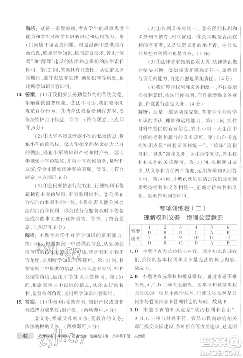 首都师范大学出版社2022年5年中考3年模拟初中试卷八年级下册道德与法治人教版参考答案