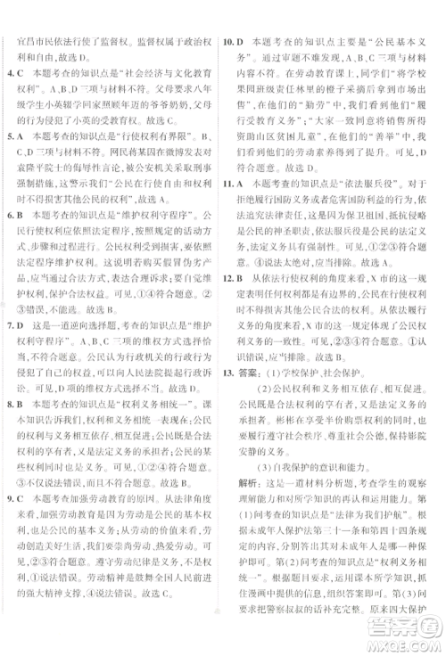 首都师范大学出版社2022年5年中考3年模拟初中试卷八年级下册道德与法治人教版参考答案