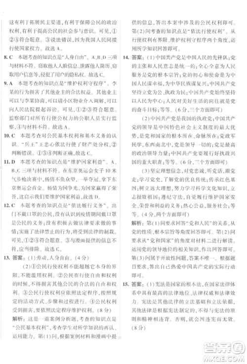 首都师范大学出版社2022年5年中考3年模拟初中试卷八年级下册道德与法治人教版参考答案