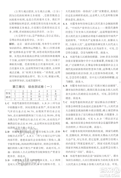首都师范大学出版社2022年5年中考3年模拟初中试卷八年级下册道德与法治人教版参考答案