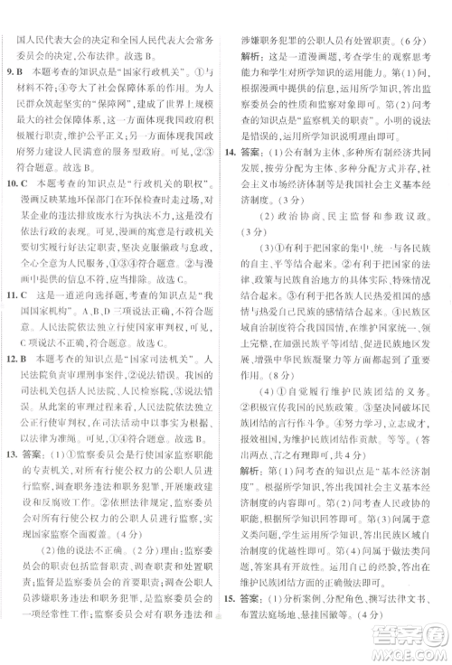 首都师范大学出版社2022年5年中考3年模拟初中试卷八年级下册道德与法治人教版参考答案