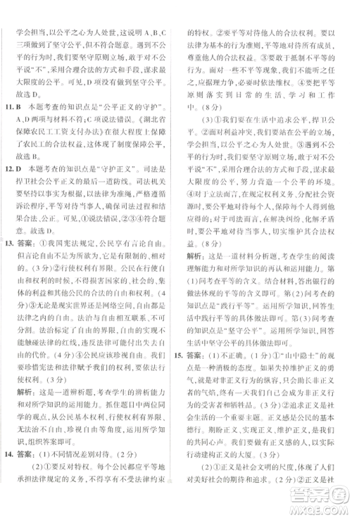 首都师范大学出版社2022年5年中考3年模拟初中试卷八年级下册道德与法治人教版参考答案