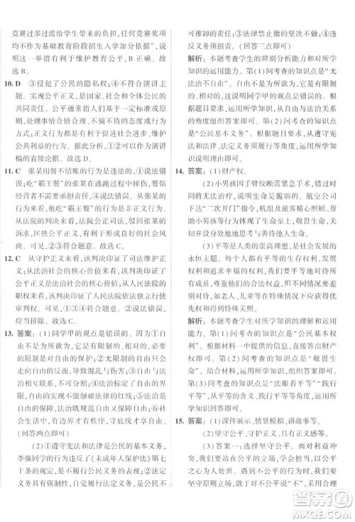 首都师范大学出版社2022年5年中考3年模拟初中试卷八年级下册道德与法治人教版参考答案