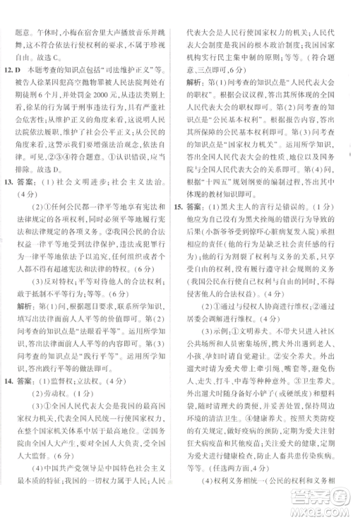 首都师范大学出版社2022年5年中考3年模拟初中试卷八年级下册道德与法治人教版参考答案