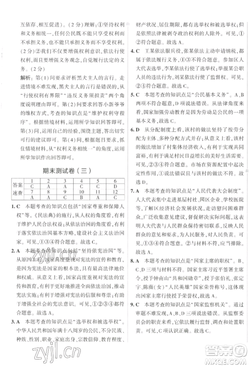 首都师范大学出版社2022年5年中考3年模拟初中试卷八年级下册道德与法治人教版参考答案