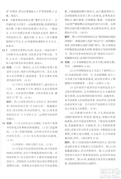 首都师范大学出版社2022年5年中考3年模拟初中试卷八年级下册道德与法治人教版参考答案