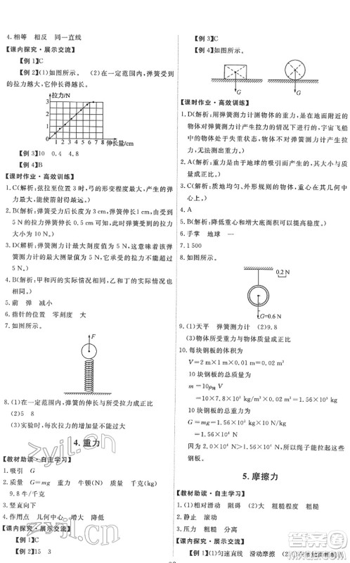 教育科学出版社2022能力培养与测试八年级物理下册教科版答案