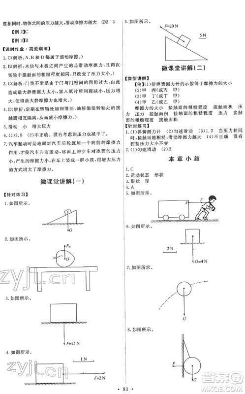 教育科学出版社2022能力培养与测试八年级物理下册教科版答案