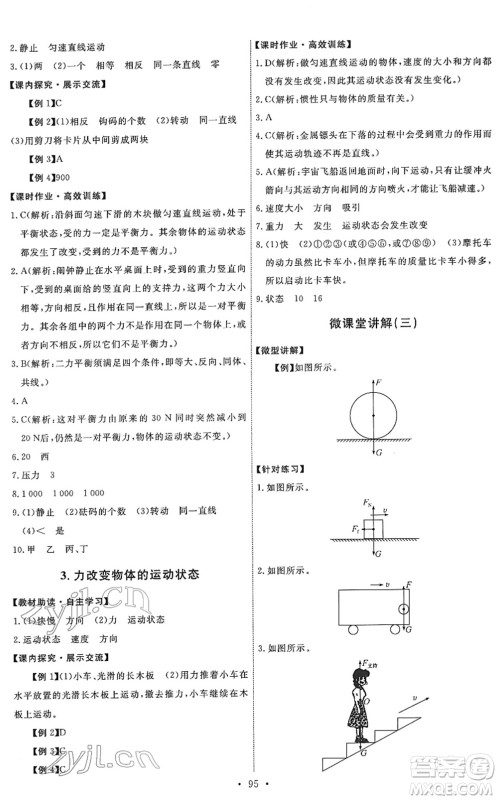 教育科学出版社2022能力培养与测试八年级物理下册教科版答案